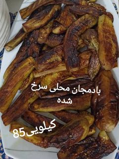 عکسی از دستور بادمجان سرخ شده سفارش مشتری