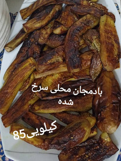 عکسی از دستور بادمجان سرخ شده سفارش مشتری