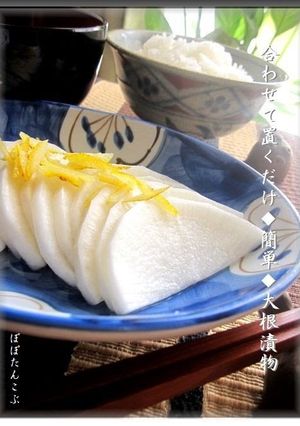 A picture of Just Mix and Wait - Easy Pickled Daikon Radish.