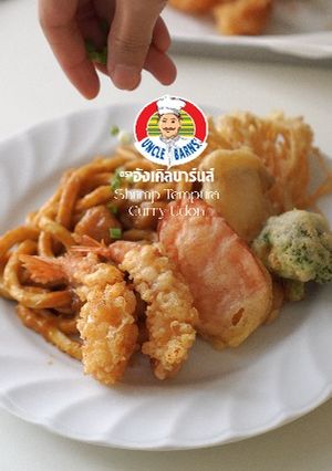 รูปของ อุด้งกุ้งเทมปุระ🍤✨ฉบับอังเคิลบาร์นส์