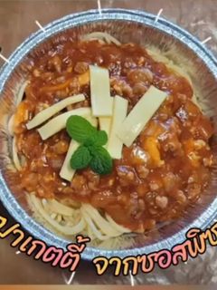 รูปของ สปาเกตตีจากซอสพิซซ่า ทำง่ายอร่อยมาก