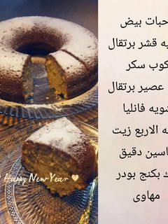 صورة لوصفة كيكة البرتقال