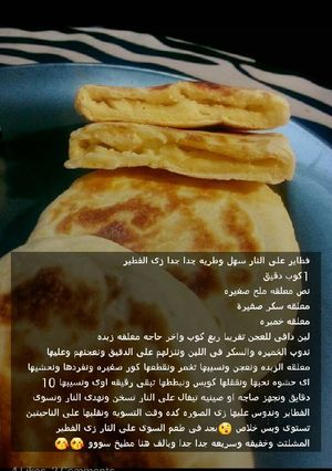 صورة لوصفة فطاير على النار