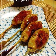 A picture of Izakaya at Home Chicken Tukune Patties with Shiso.