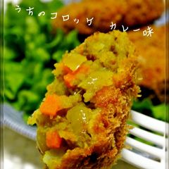 A picture of Our Family Recipe for Croquettes! Curry Flavored Version.