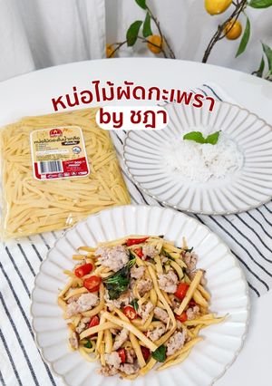 A picture of Easy and Delicious Stir-Fried Bamboo Shoots with Basil (Pad Krapow Nor Mai).
