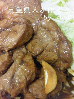 A picture of Tonteki (Pork Steak) from Mie Prefecture.