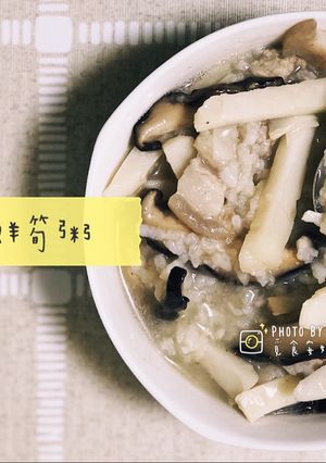 【香菇鮮筍粥】 的食譜成品照片