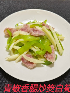 青椒香腸炒茭白筍(簡單料理) 的食譜成品照片
