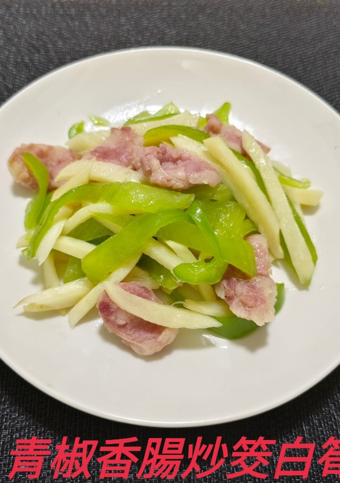 青椒香腸炒茭白筍(簡單料理) 的食譜成品照片