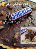 تارت السنيكرز