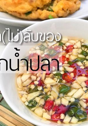 รูปของ วิธีทำพริกน้ำปลาให้อร่อย พริกไม่ดำ เก็บได้นาน