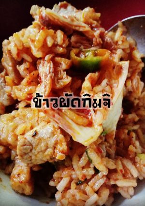 รูปของ ข้าวผัดกิมจิ