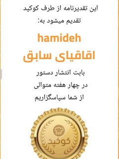 عکسی از دستور اینم تقدیرنامه من😜