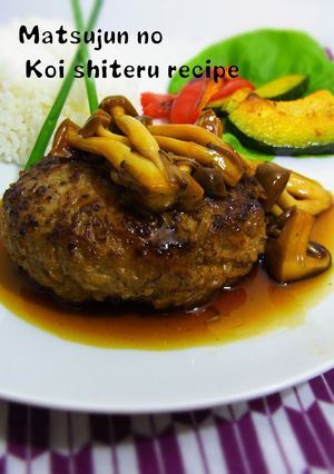 A picture of The Best Japanese-Style Hamburger Patties with Mushroom Sauce.