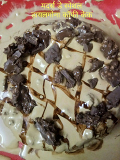 मदर्स डे स्पेशल डालगोना कॉफी केक (Mother's day special dalgona coffee cake recipe in hindi) रेसिपी मुख्य फोटो