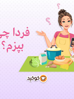 عکسی از دستور منوی روزانه