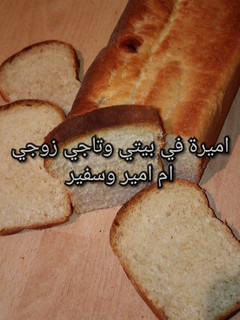 صورة لوصفة خبز التوست
