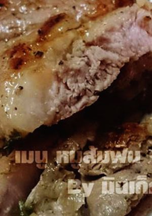รูปของ เมนู : หมูส้มฟินๆ