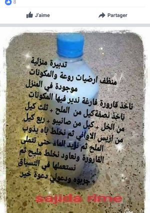 صورة لوصفة تدبيرة منزلية