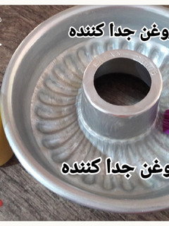عکسی از دستور روغن جدا کننده