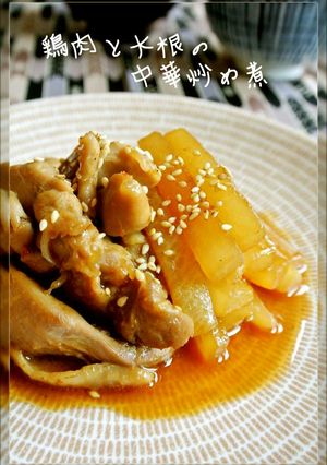 A picture of Chinese-Style Chicken and Daikon Radish.