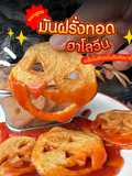 มันฝรั่งทอดฮาโลวีน 🎃🍷ฉบับอังเคิลบาร์นส์