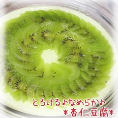Easy and Smooth Almond Tofu with Kiwi A picture of Easy and Smooth Almond Tofu with Kiwi.