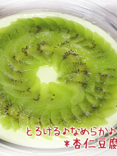 A picture of Easy and Smooth Almond Tofu with Kiwi.