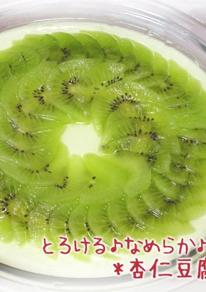 A picture of Easy and Smooth Almond Tofu with Kiwi.