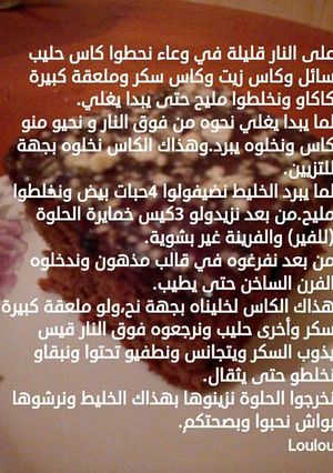 صورة لوصفة كيكة بصوص الشوكولاتة