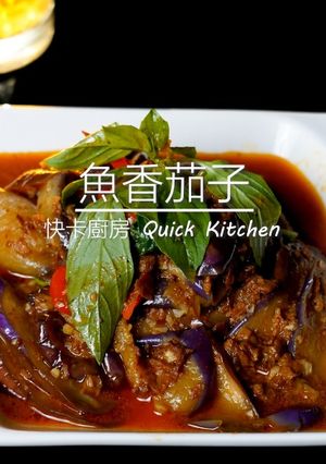 簡易版魚香茄子 的食譜成品照片