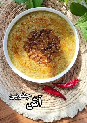 عکسی از دستور آش جنوبی خوشمزه