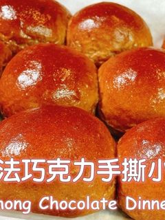 湯種法手撕巧克力麵包 的食譜成品照片