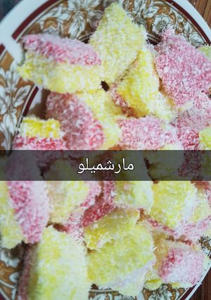 صورة لوصفة مارشميلو