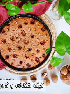 عکسی از دستور کیک شکلات و گردو