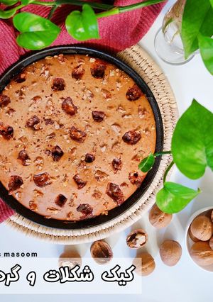عکسی از دستور کیک شکلات و گردو