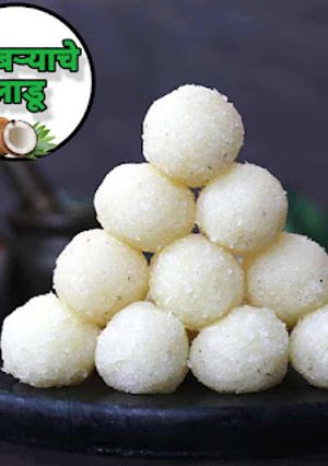 खोबऱ्याचे लाडू / Coconut ladoo / ओल्या नारळाचे लाडू - मराठी रेसिपी रेसिपी चे मुख्य फोटो