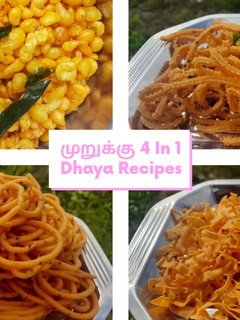 ஒரே மாவில் நான்கு விதமான முறுக்கு செய்முறை முக்கிய புகைப்படம்