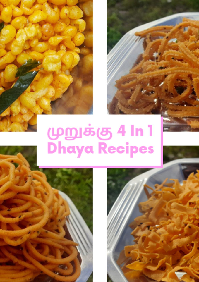 ஒரே மாவில் நான்கு விதமான முறுக்கு செய்முறை முக்கிய புகைப்படம்