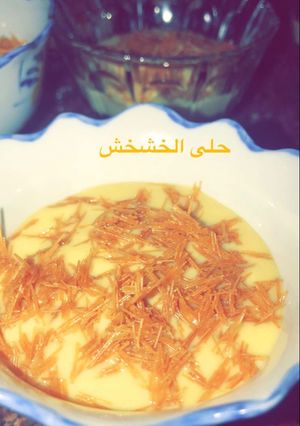 صورة لوصفة حلى الخشخش 🍨