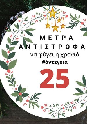 Φωτογραφία της συνταγής 25 μέρες πριν: Φτιάξε μελομακάρονα!