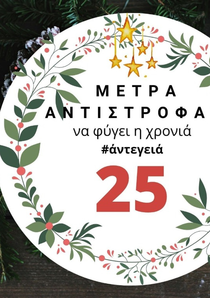 Φωτογραφία της συνταγής 25 μέρες πριν: Φτιάξε μελομακάρονα!