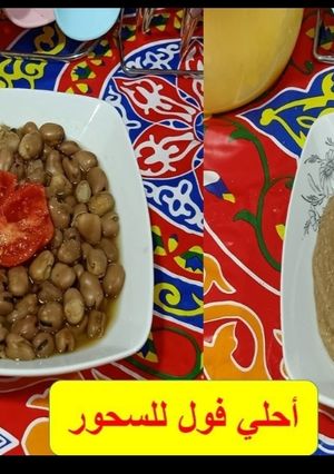 صورة لوصفة احلى وصفه للفول