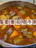 Simple and Delicious Tomato Braised Beef with Carrots and Daikon