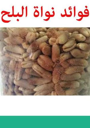 صورة لوصفة لتسويه اسرع