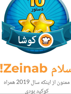 عکسی از دستور کوکپد ۲۰۱۹