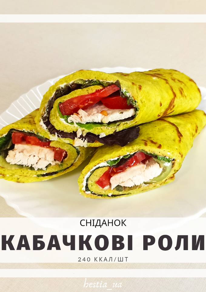 Пп кабачкові роли