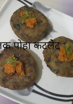 पालक पोहा कटलेट (palak poha cutlet recipe in Hindi) रेसिपी मुख्य फोटो