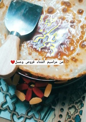صورة لوصفة قروص وعسل